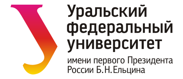 ФГАОУ ВО «УрФУ имени первого Президента России Б.Н. Ельцина»